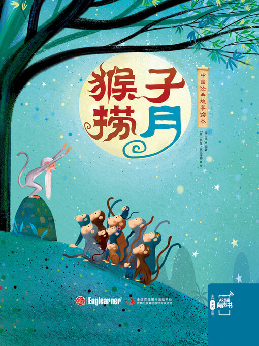 Cover image for 猴子捞月